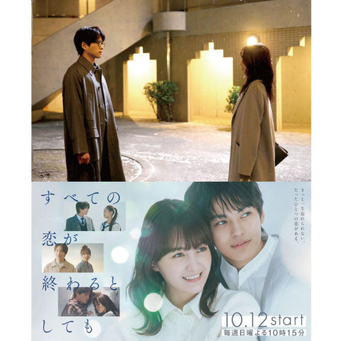 【衣装提供】 すべての恋が終わるとしても(朝日放送) 第三話 衣装提供いたしました