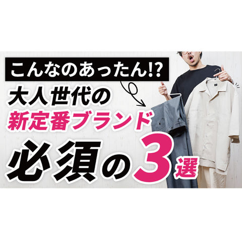 商品紹介動画：【新発見】ぇ...このブランド知らんかった！1万円以下のガチのコスパ夏服3選
