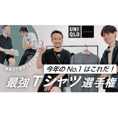 【YouTube】最強Tシャツ選手権🔥 今年のNo.1はこれだ！