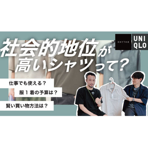 【YouTube】夏の三種の神器はコレ！☀️社会的地位ランキング発表！