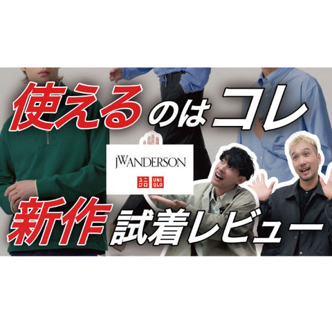 【YouTube】 JWアンダーソン春の新作３厳選 / RHYTHR春の新作と諸橋デザイナーインタビュー