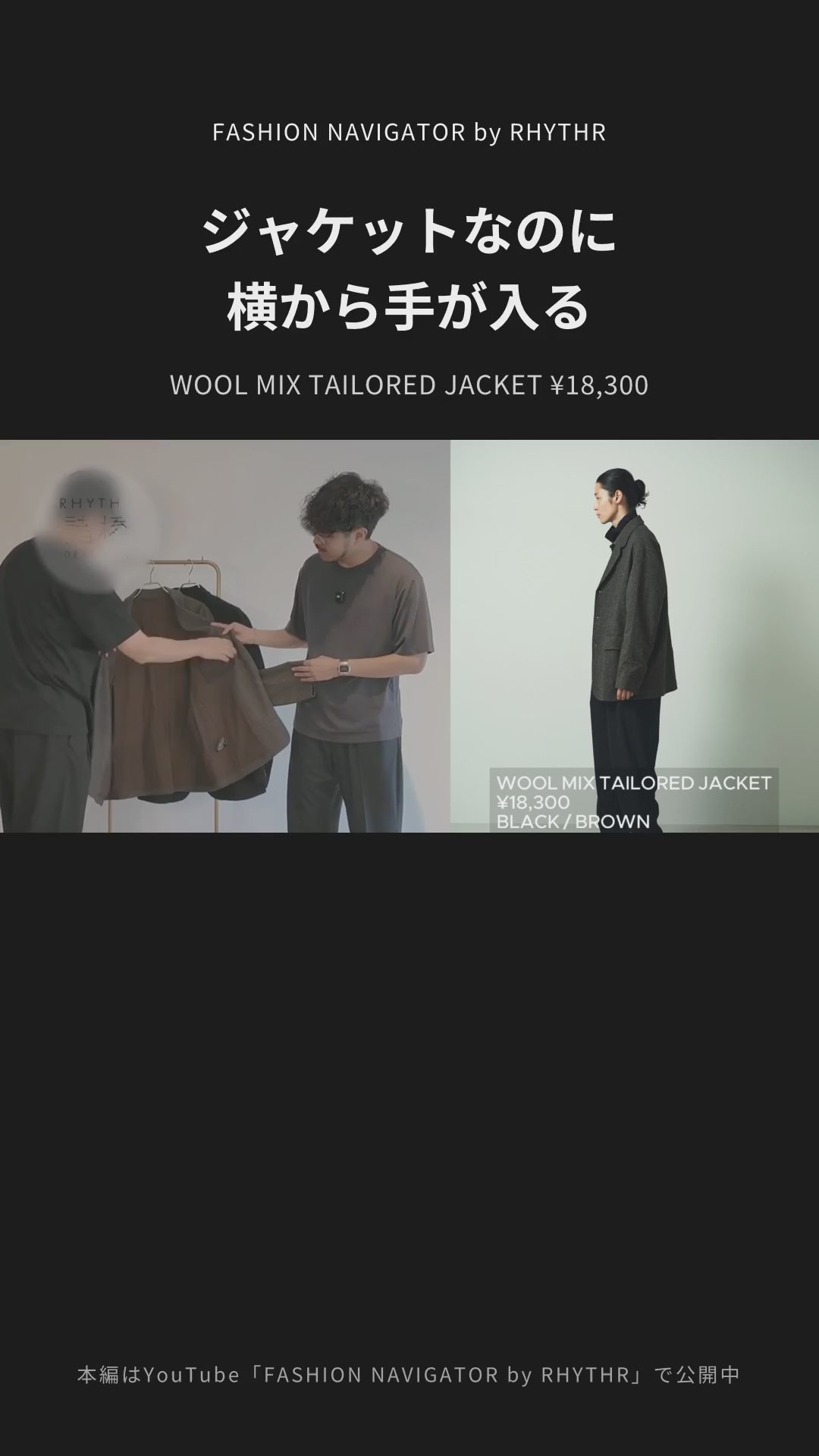 WOOL MIX TAILORED JACKET デザイナー解説